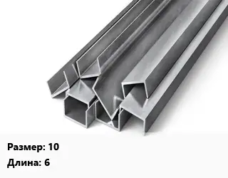 Швеллер горячекатаный 10 L=6